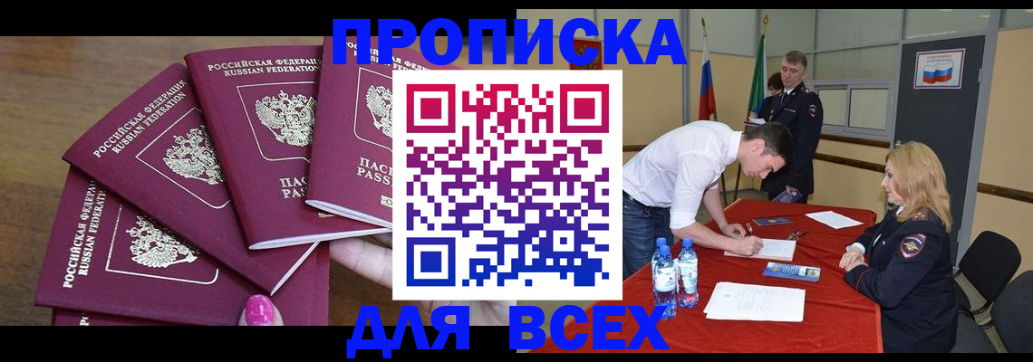 прописка иностранных граждан в Десногорске