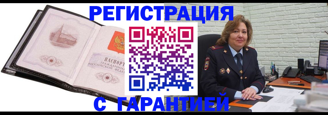 прописка в Десногорске