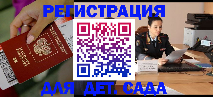 временная регистрация для всех в Десногорске