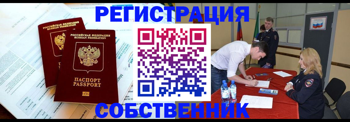 прописка в Десногорске